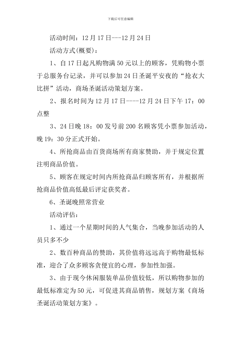 商场活动策划_第3页