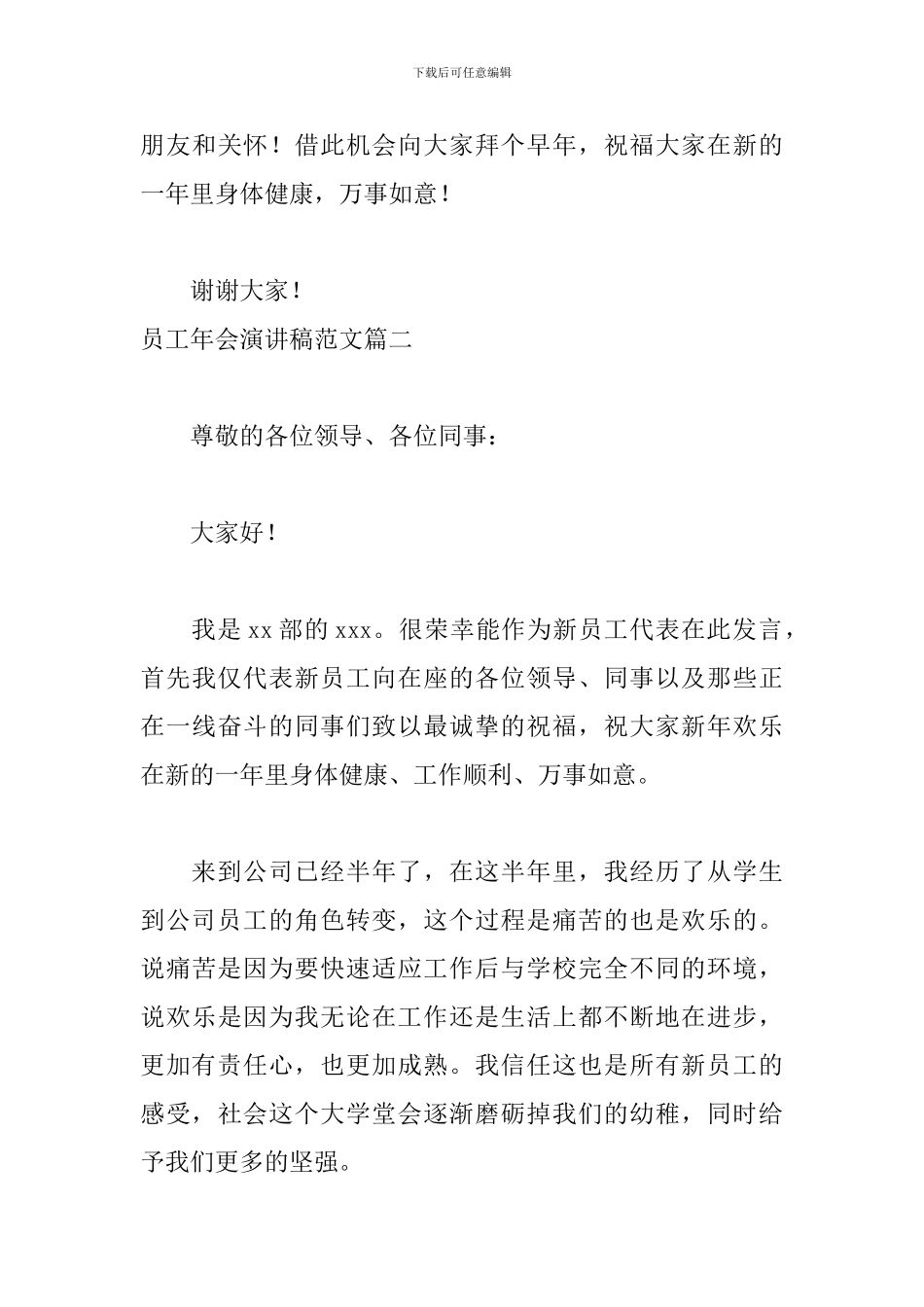 员工年会演讲稿范文6篇_第3页