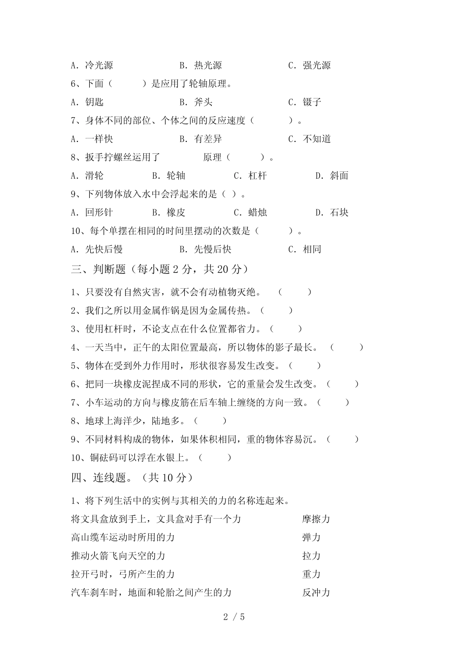 2022年教科版五年级科学下册期末考试卷及答案【最新】 _第2页