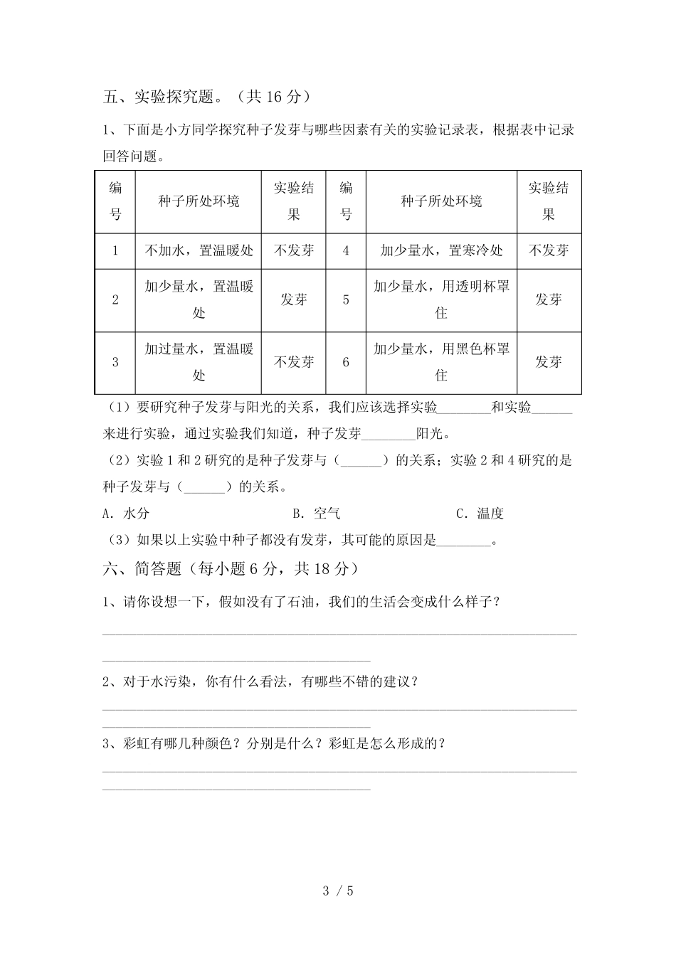 2022年教科版五年级科学下册期末考试卷及答案【最新】 _第3页