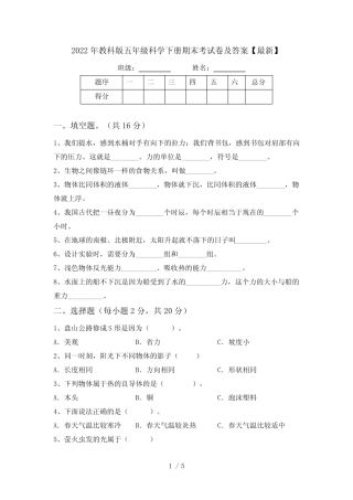 2022年教科版五年级科学下册期末考试卷及答案【最新】 