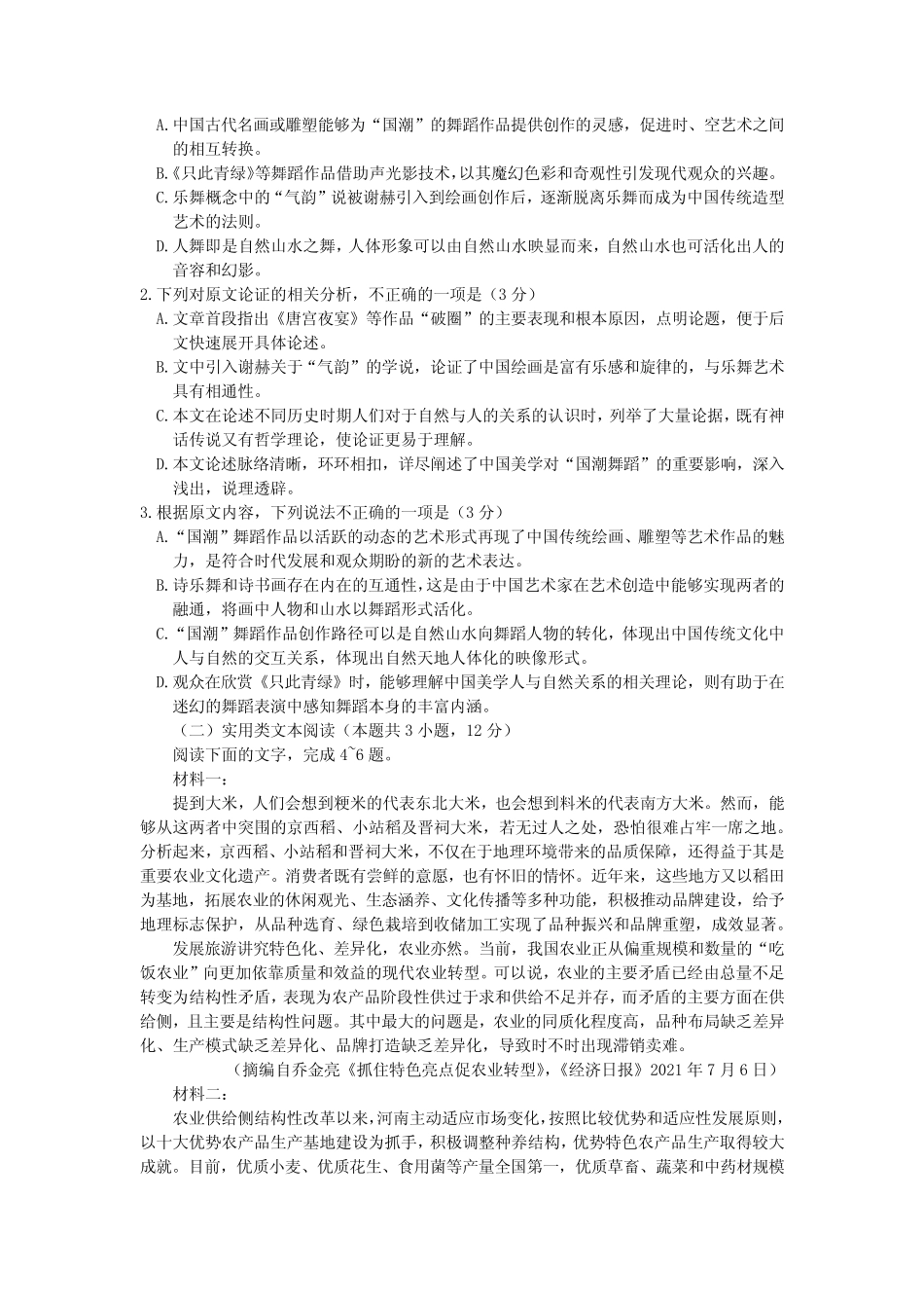 2023届河南省濮阳市高三年级第一次摸底考试语文试题(解析版)_第2页