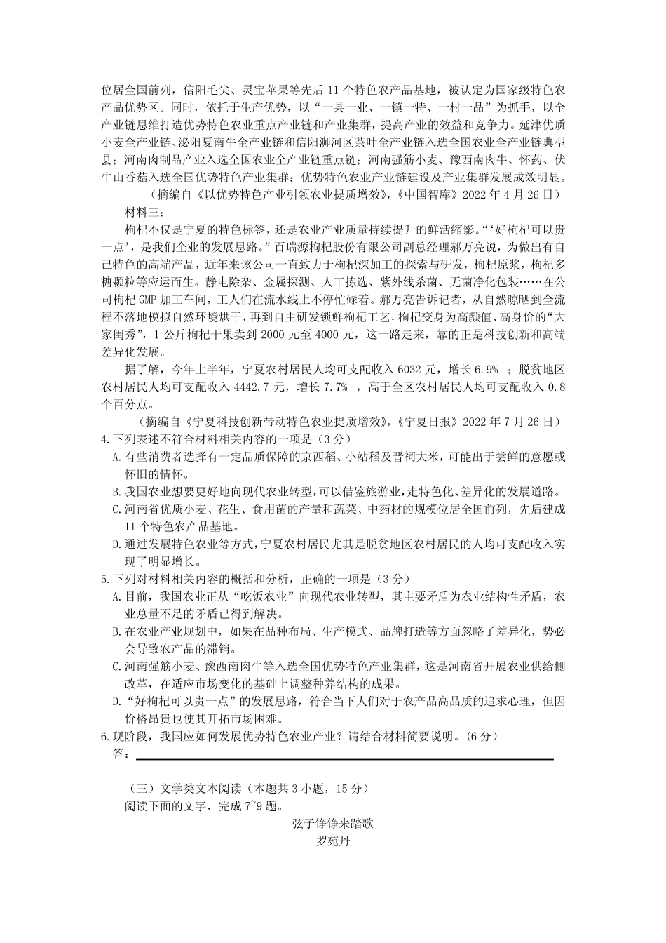 2023届河南省濮阳市高三年级第一次摸底考试语文试题(解析版)_第3页
