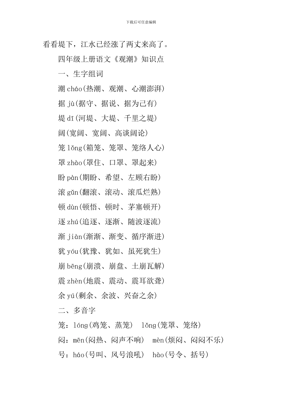 四年级上册语文《观潮》知识点_第2页