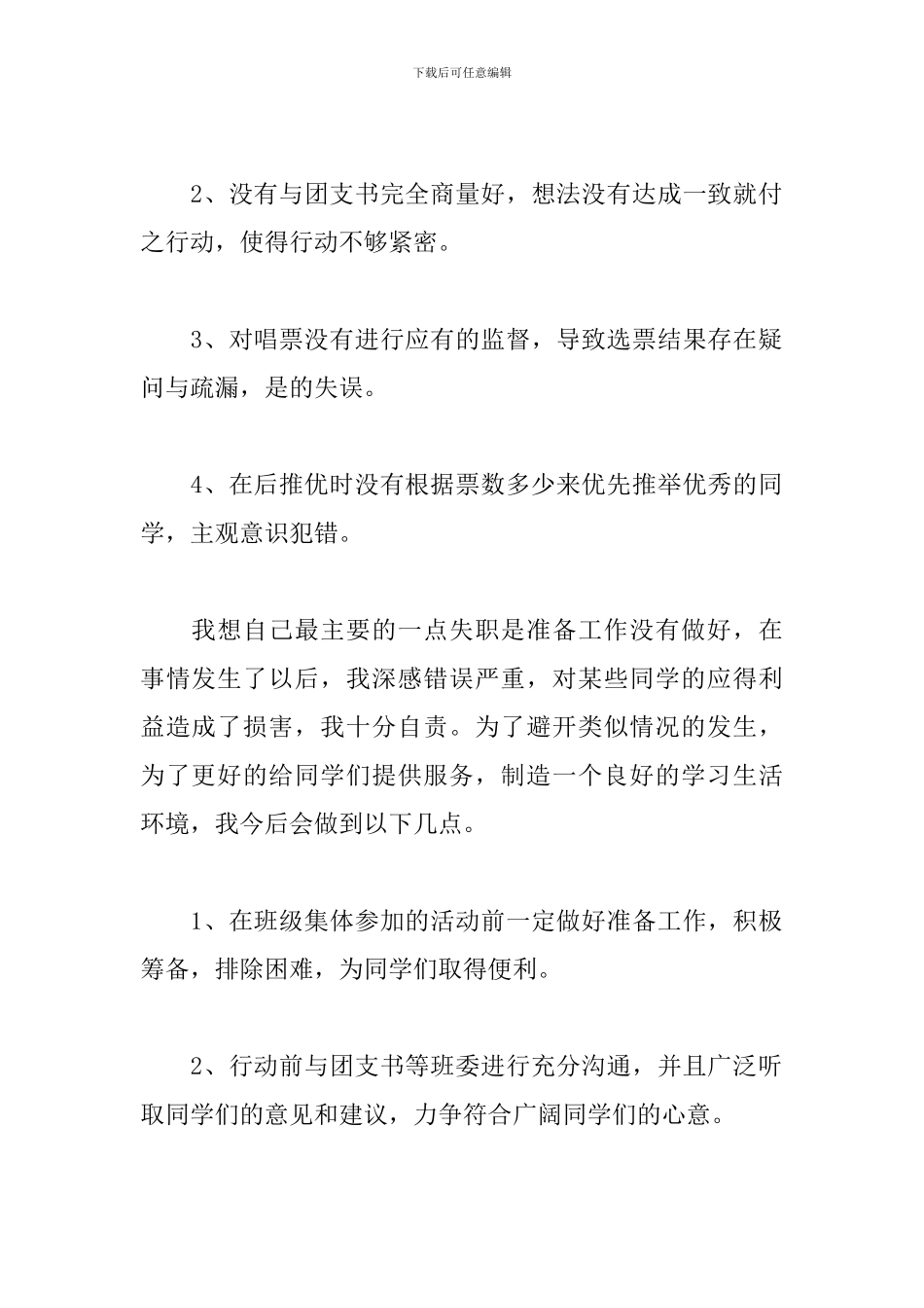 学生会工作失职检讨书_第2页