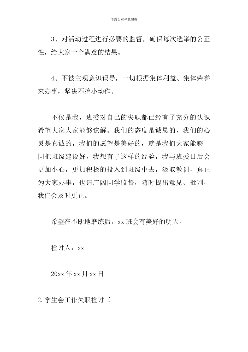 学生会工作失职检讨书_第3页