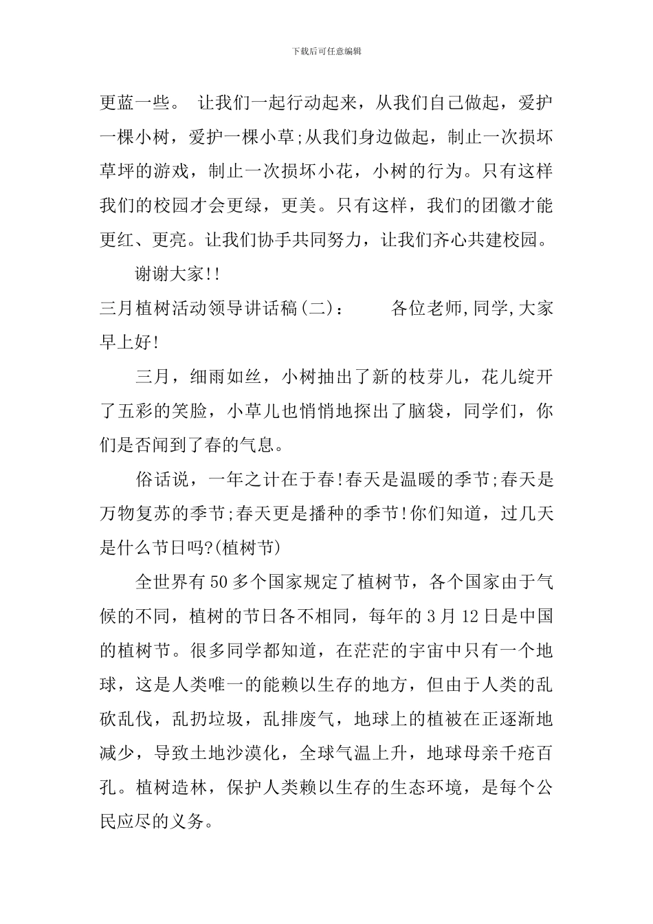 十二月植树活动领导讲话稿_第2页