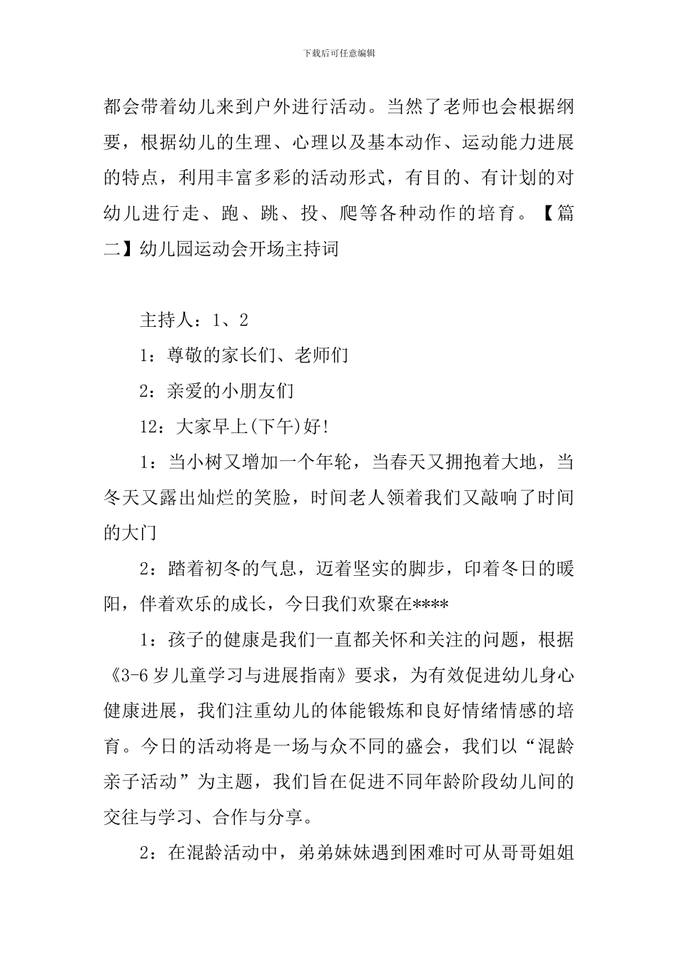 幼儿园运动会开场主持词_第2页