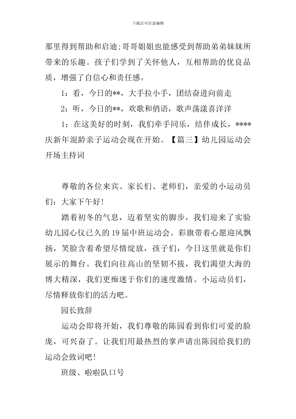 幼儿园运动会开场主持词_第3页