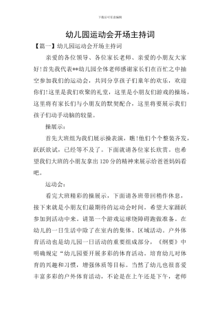 幼儿园运动会开场主持词