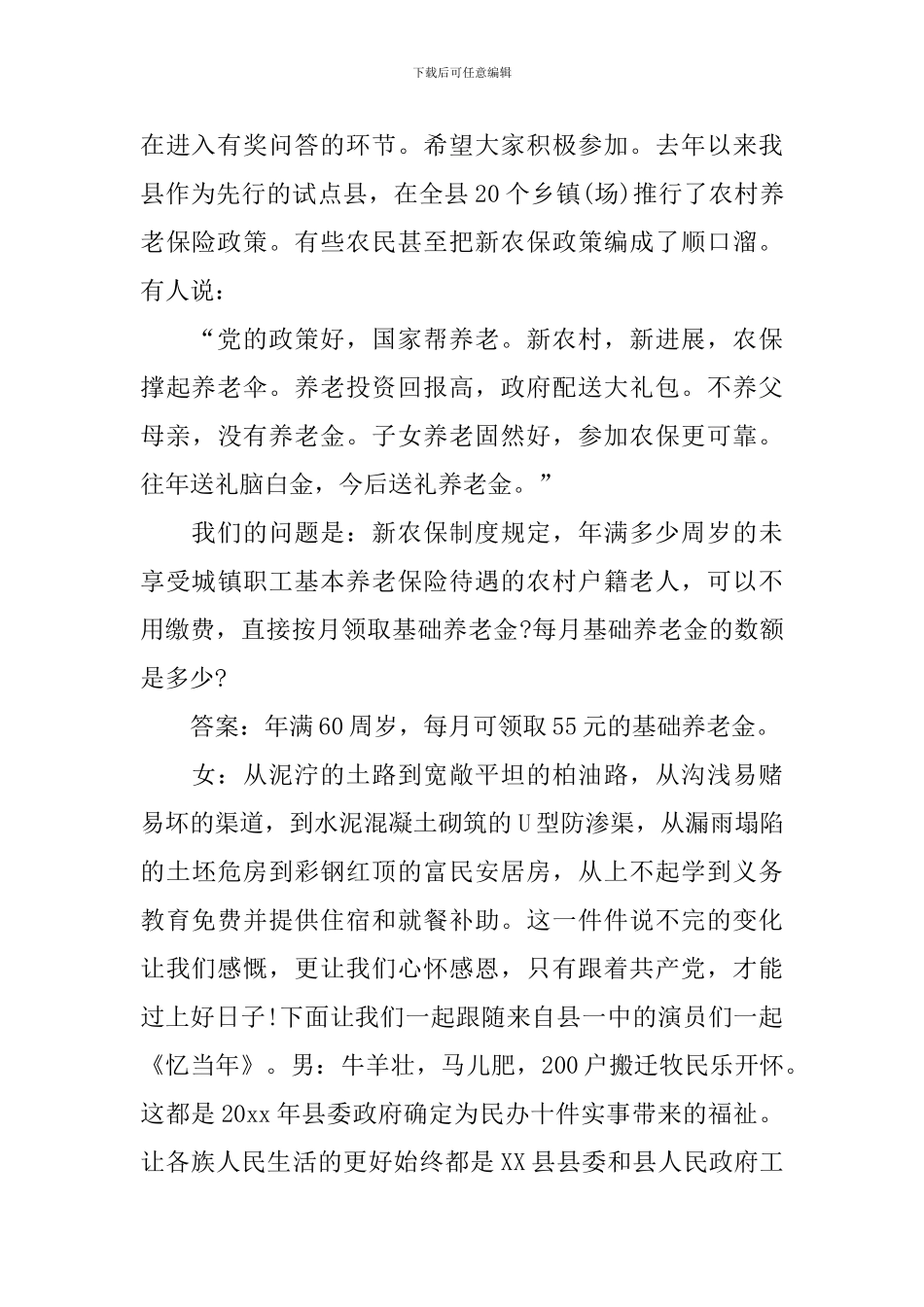 文化下乡演出主持词怎么写_第2页