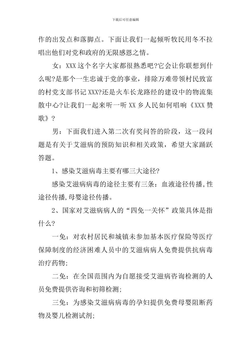 文化下乡演出主持词怎么写_第3页