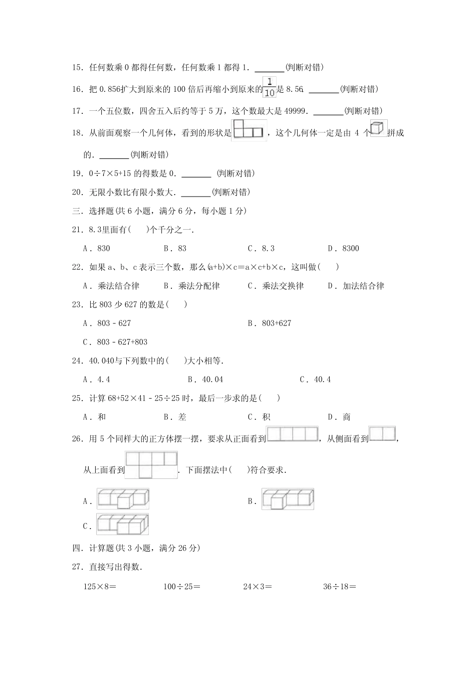 人教版数学四年级下学期《期中考试题》附答案 _第2页