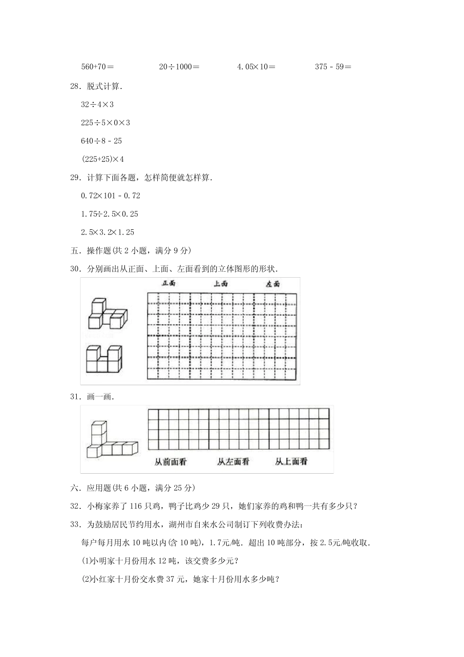 人教版数学四年级下学期《期中考试题》附答案 _第3页