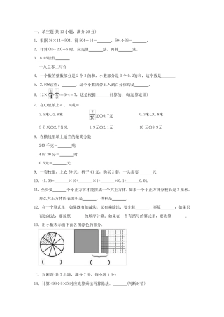 人教版数学四年级下学期《期中考试题》附答案 
