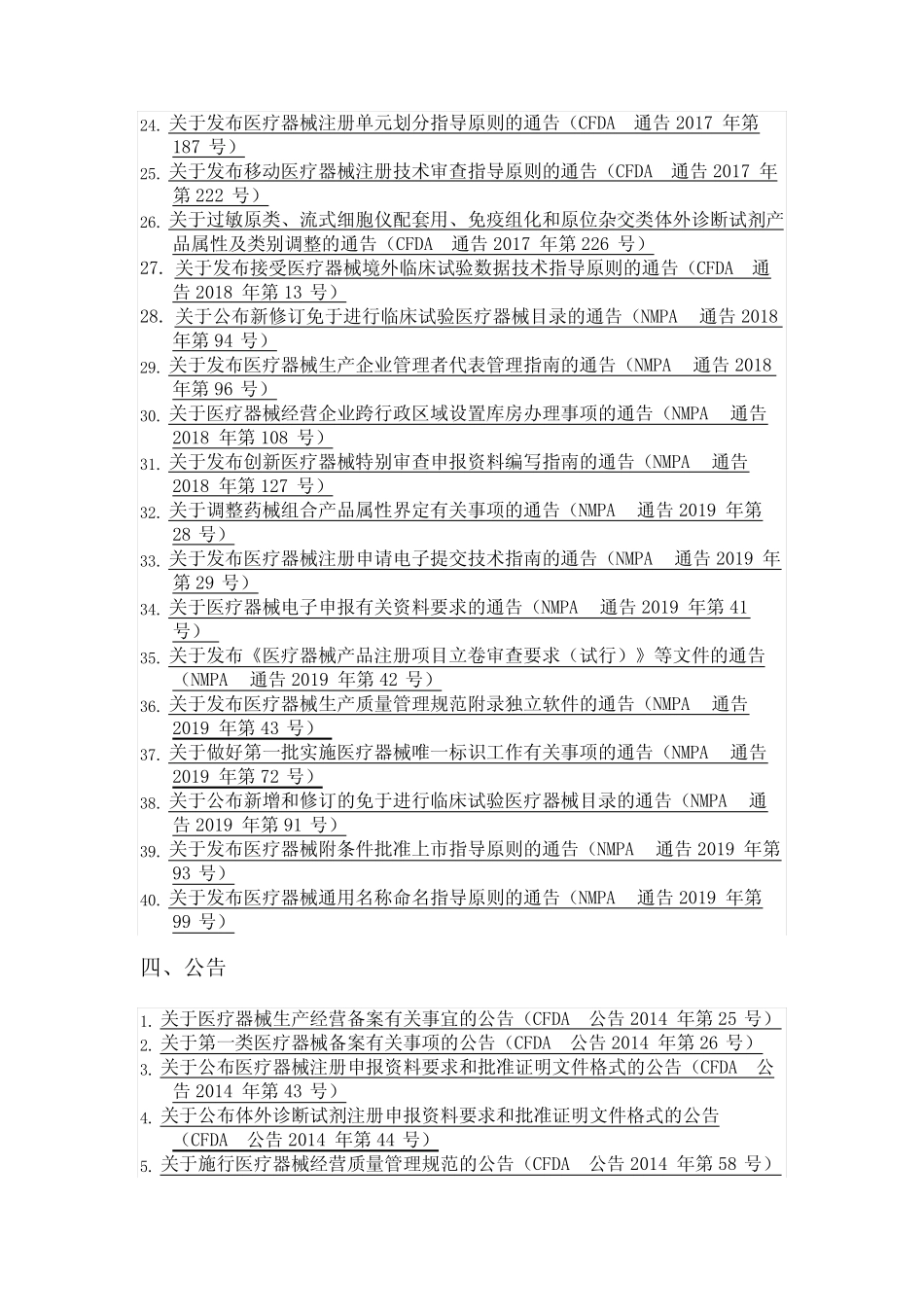 中国医疗器械法规清单(更新至2020年1月)(1) _第3页