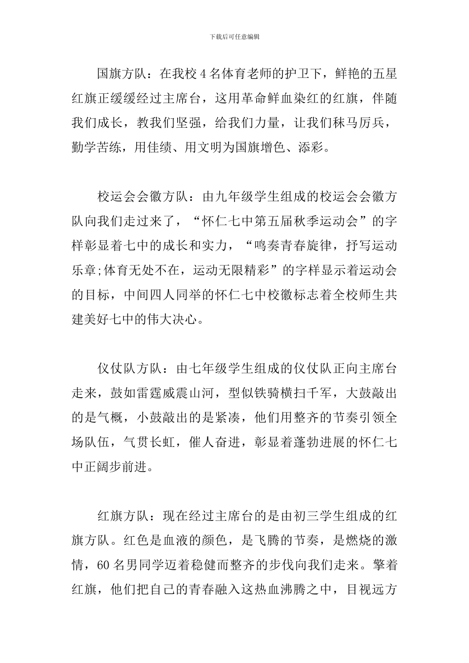 精彩运动会主持流程范文_第2页