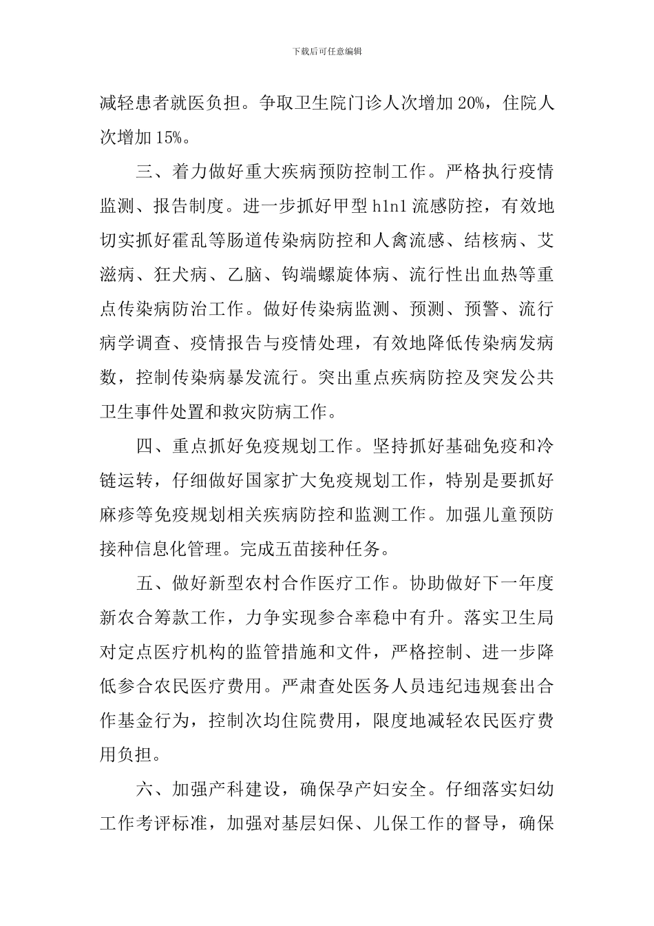 卫生服务站2024个人工作计划_第2页