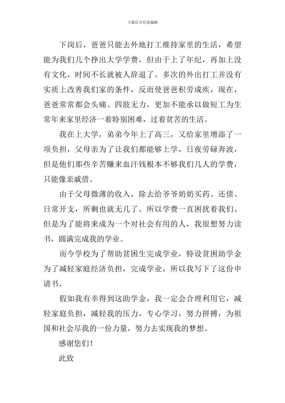 大学生助学金申请书范文800字左右_第3页