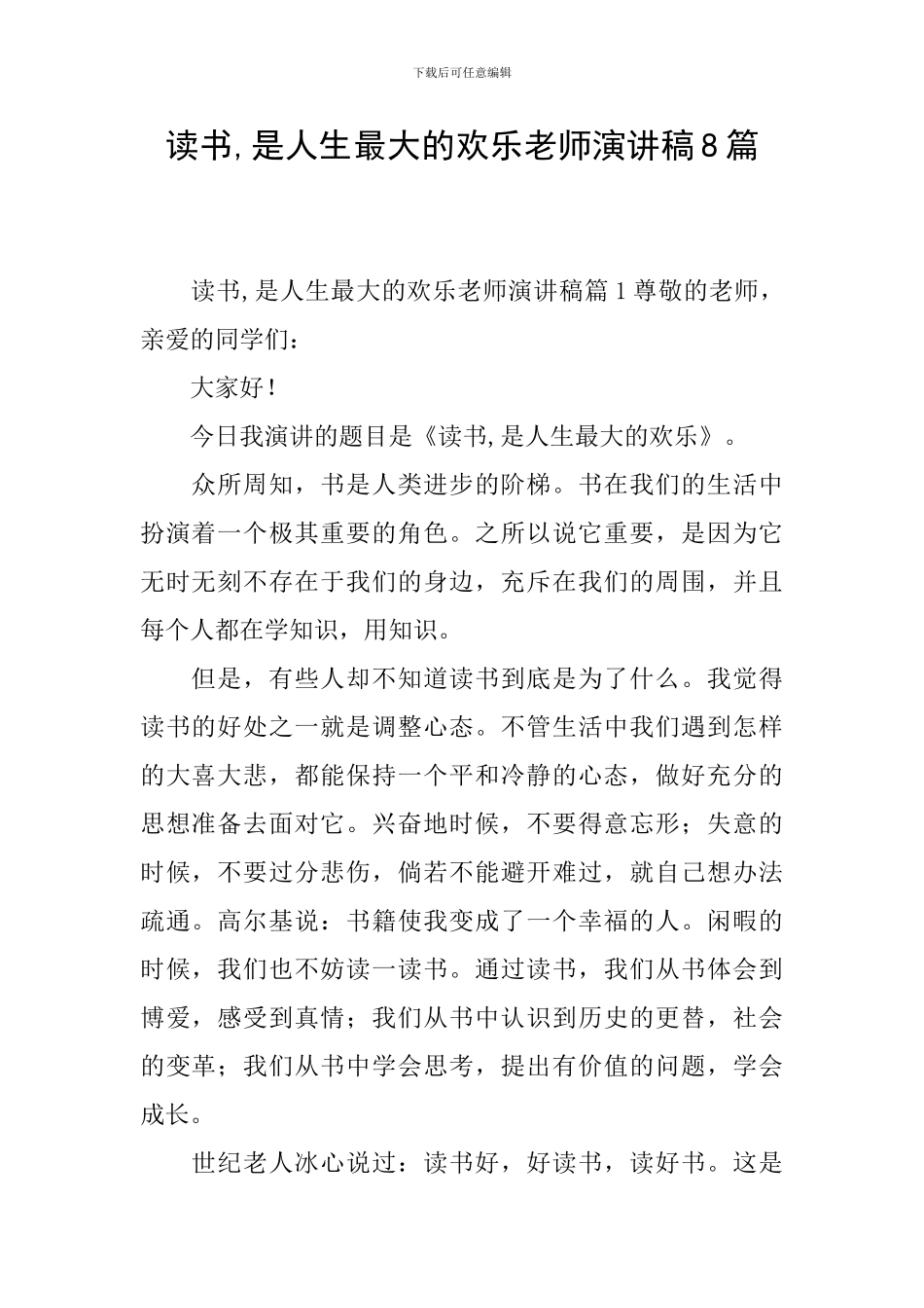 读书-是人生最大的快乐教师演讲稿8篇_第1页