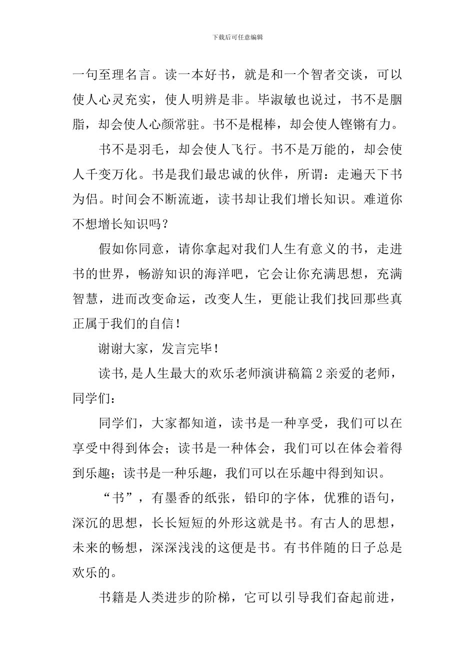 读书-是人生最大的快乐教师演讲稿8篇_第2页