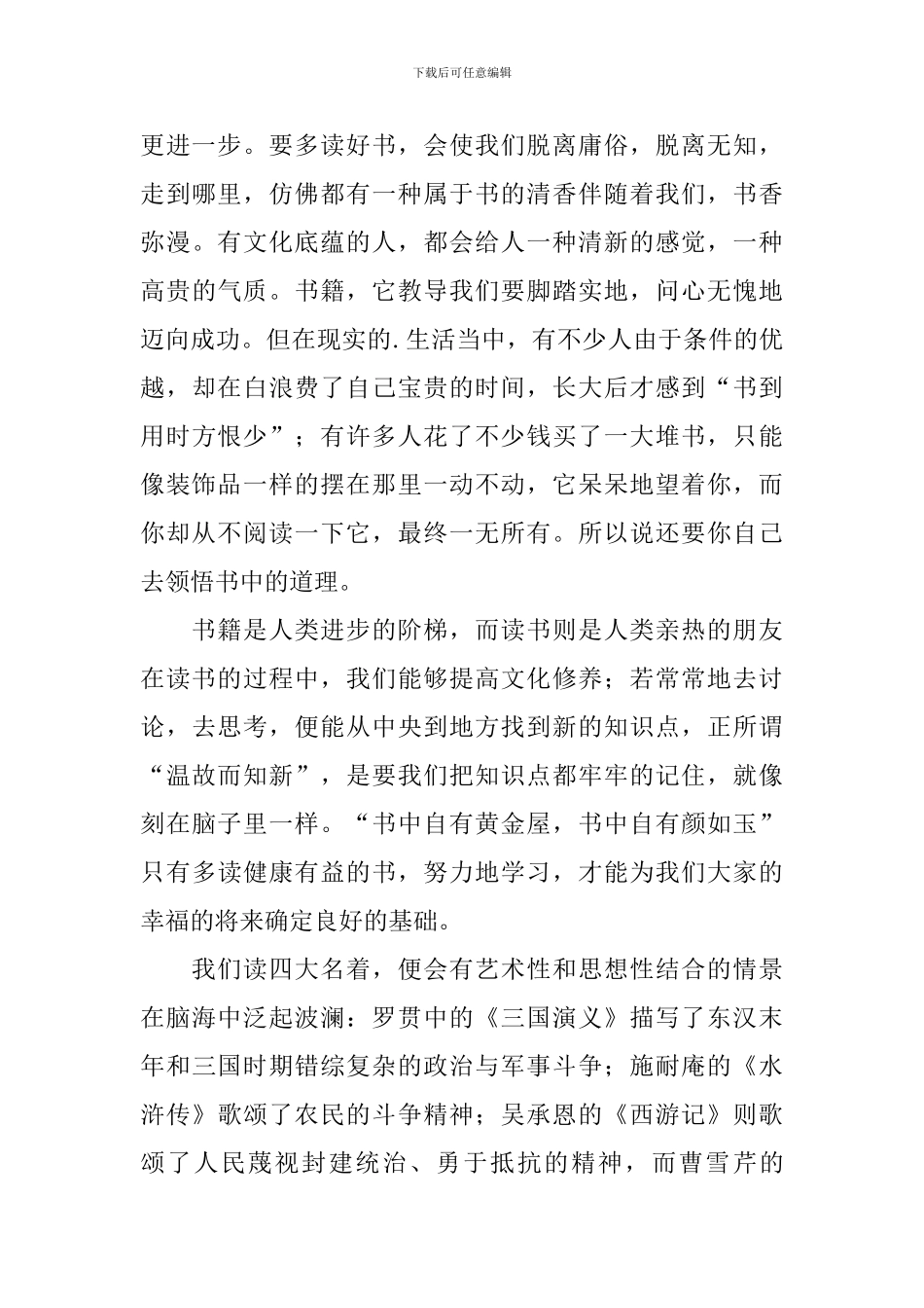 读书-是人生最大的快乐教师演讲稿8篇_第3页