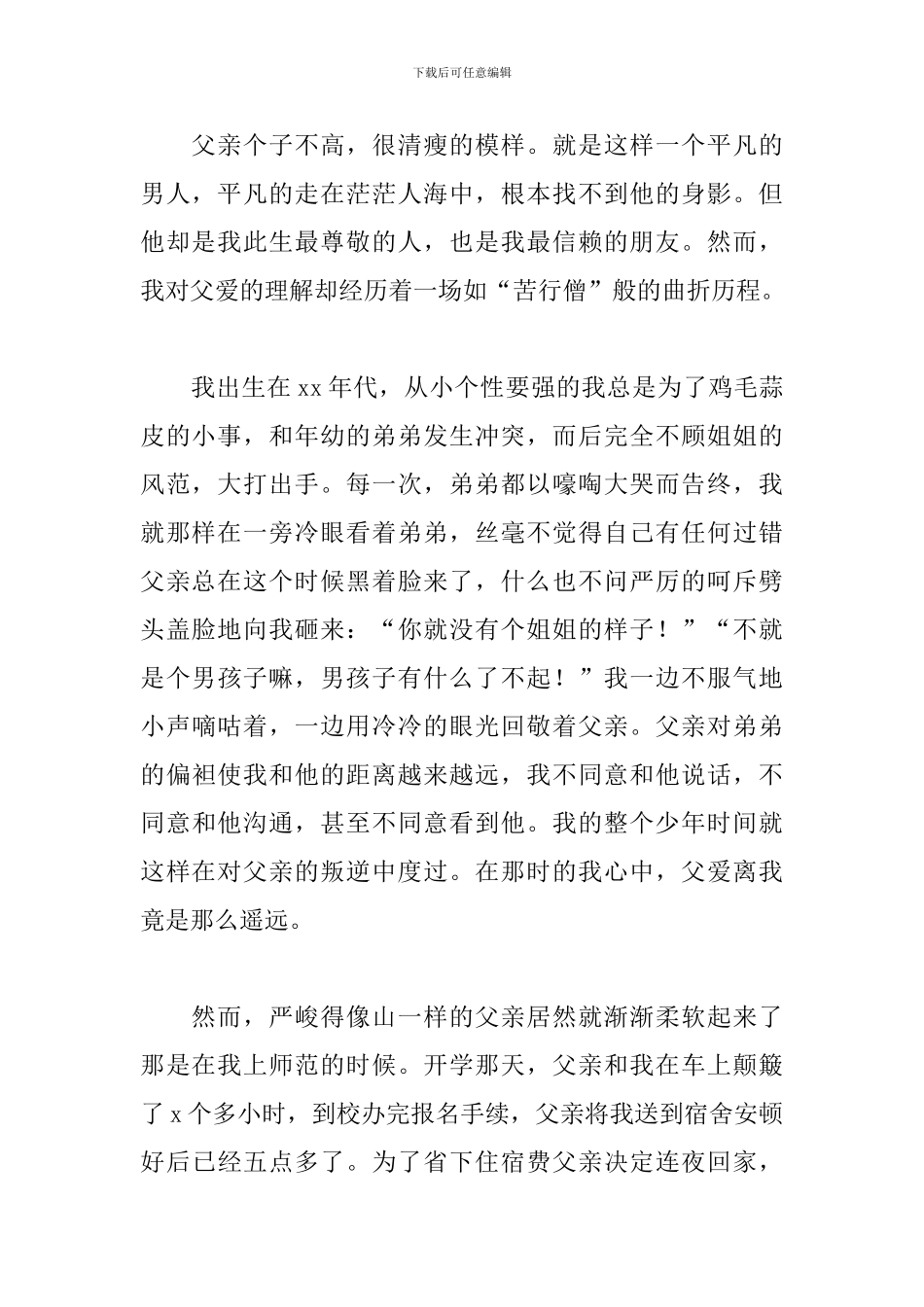 好家庭好家风好家教亲子演讲稿_第2页
