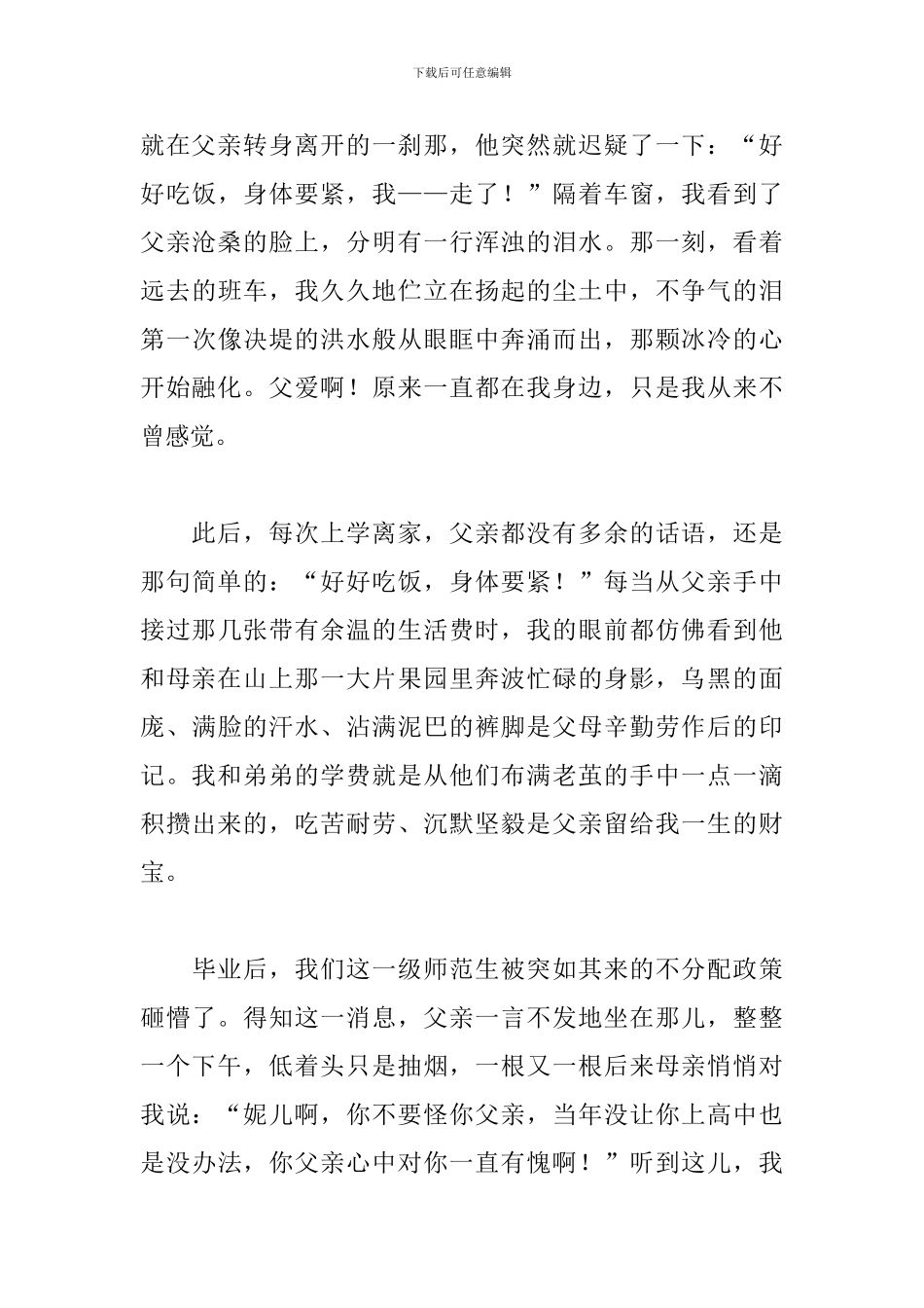 好家庭好家风好家教亲子演讲稿_第3页