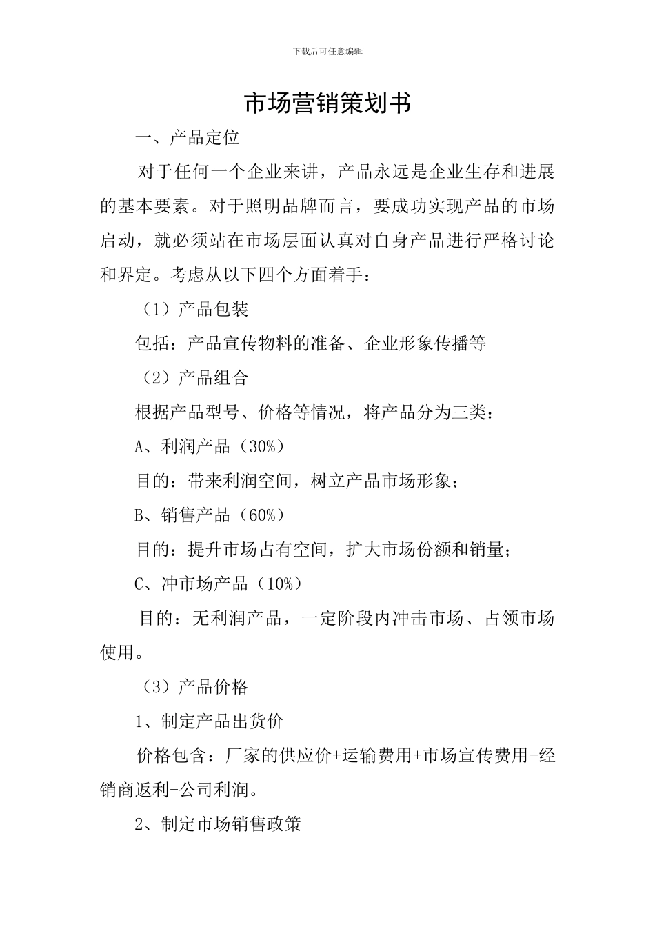 市场营销策划书_第1页