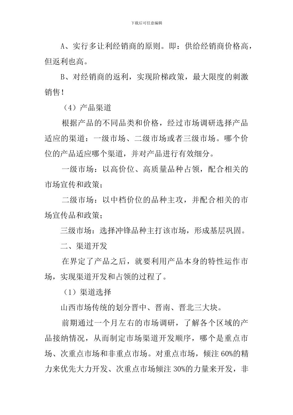 市场营销策划书_第2页