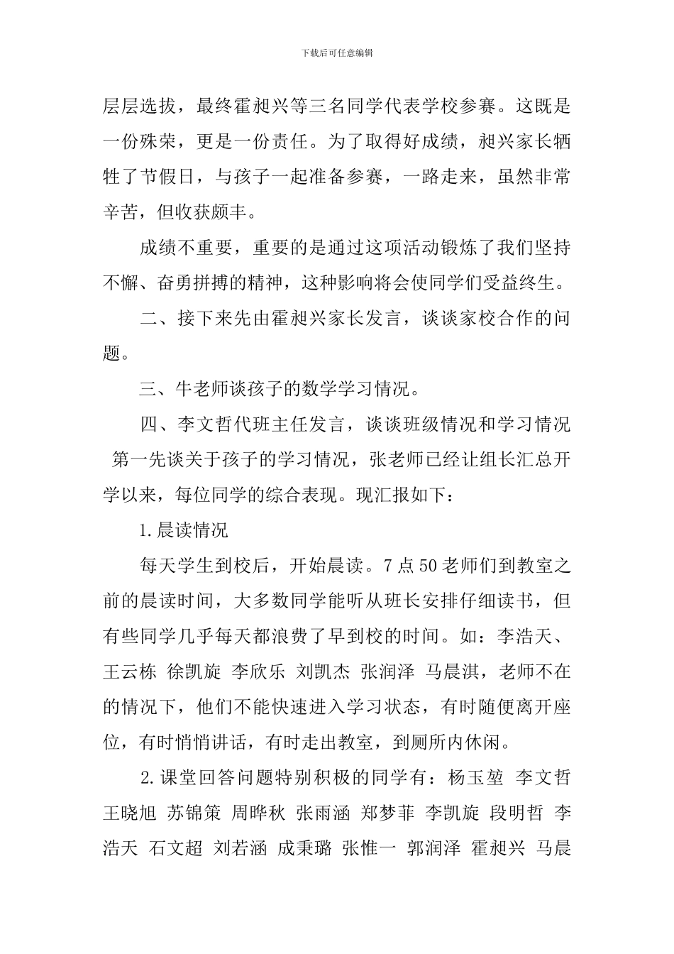 托班家长会发言稿精选五篇_第2页