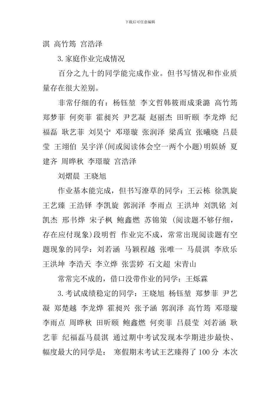 托班家长会发言稿精选五篇_第3页