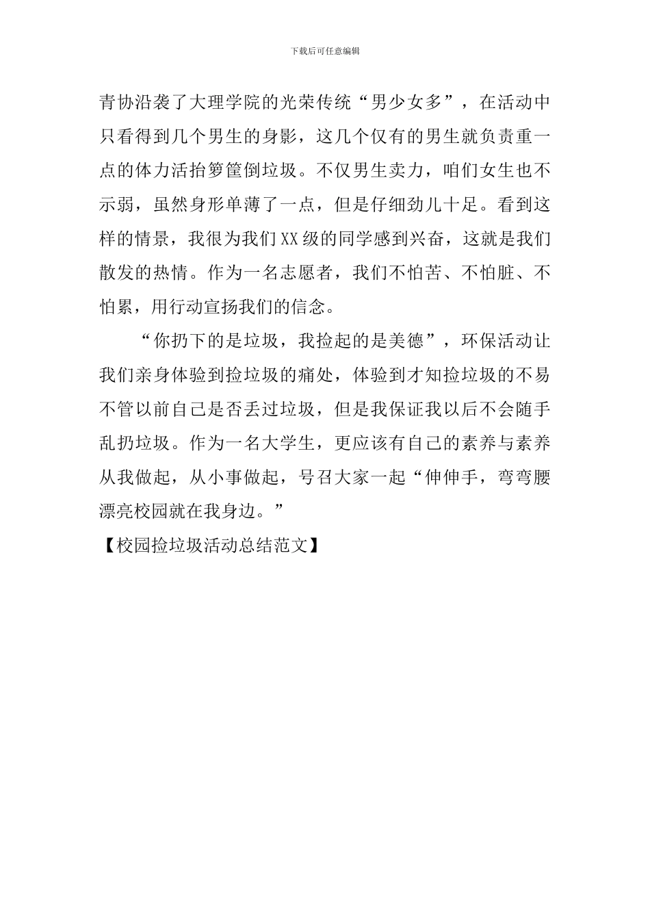 校园捡垃圾活动总结范文_第2页