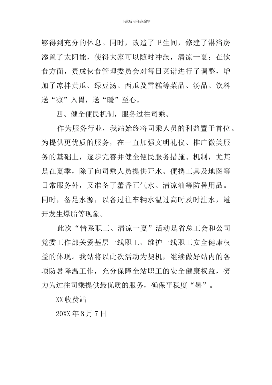 情系职工清凉一夏活动总结_第2页