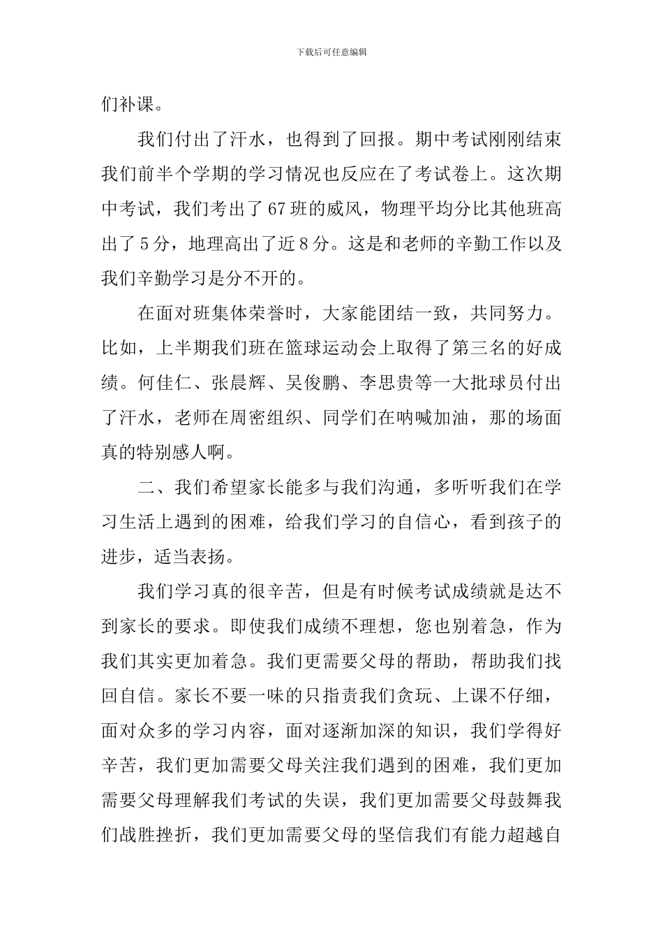 期中考试家长会班长发言稿_第2页