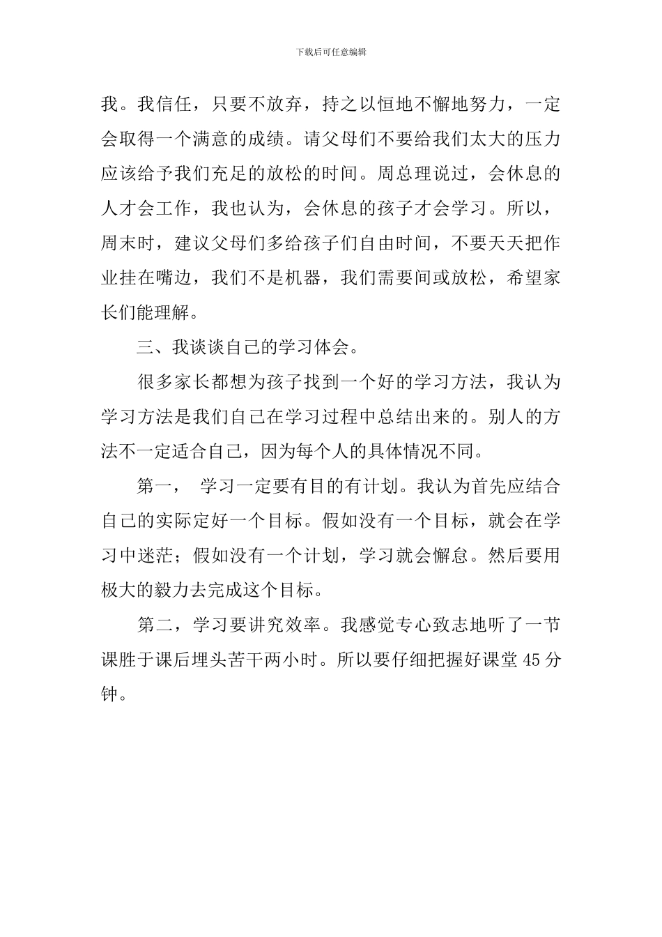 期中考试家长会班长发言稿_第3页