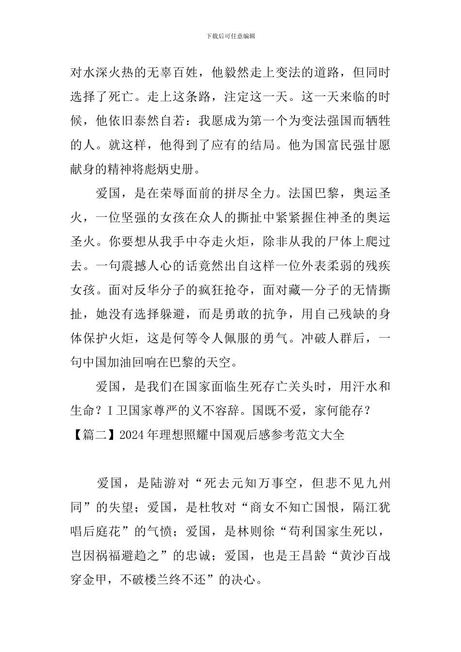 2024年理想照耀中国观后感参考范文大全_第2页