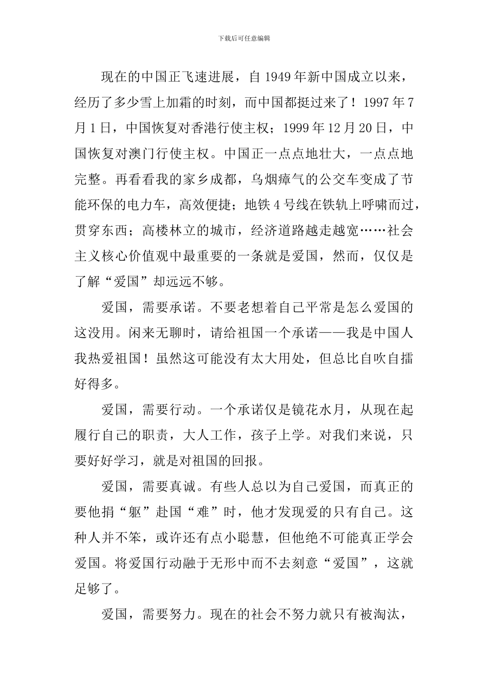 2024年理想照耀中国观后感参考范文大全_第3页