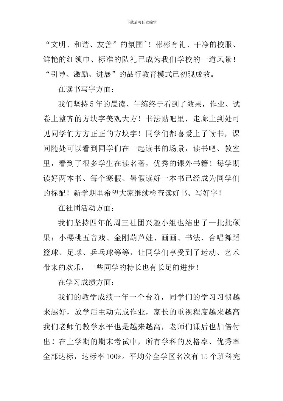 2024年春升旗仪式暨新学期开学典礼讲话稿_第2页