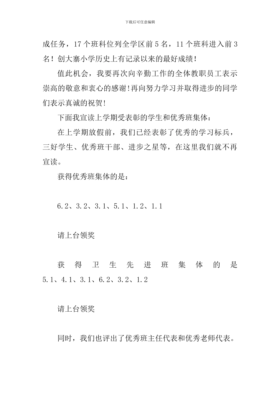 2024年春升旗仪式暨新学期开学典礼讲话稿_第3页