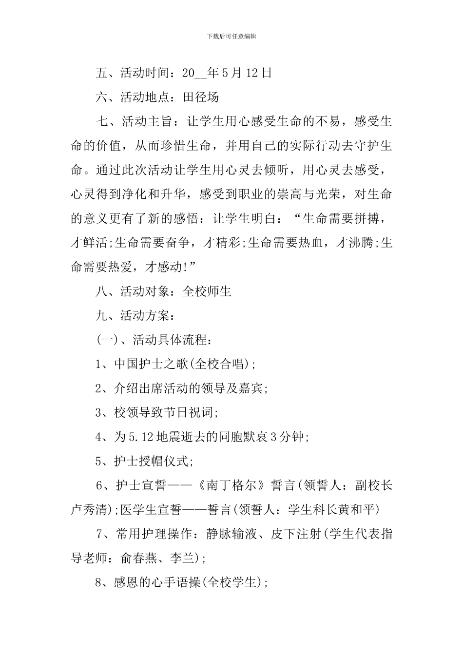 2024年护士节主题活动策划方案最新5篇_第2页