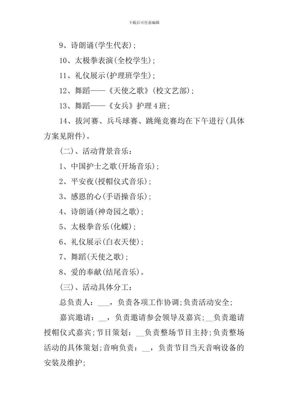 2024年护士节主题活动策划方案最新5篇_第3页