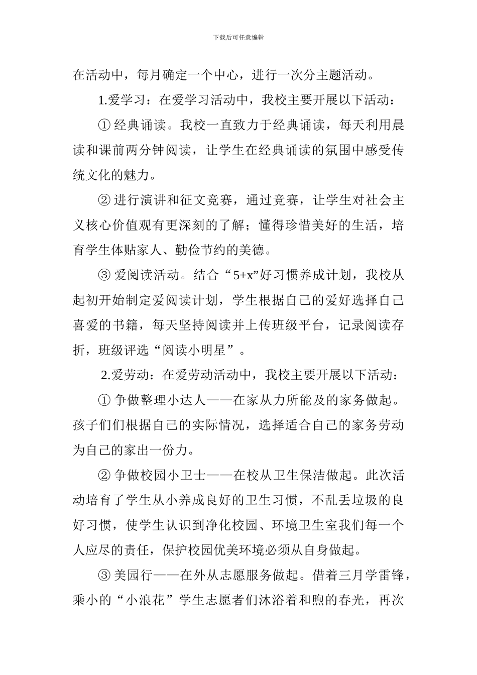 小学“爱学习、爱劳动、爱祖国”教育活动总结_第2页