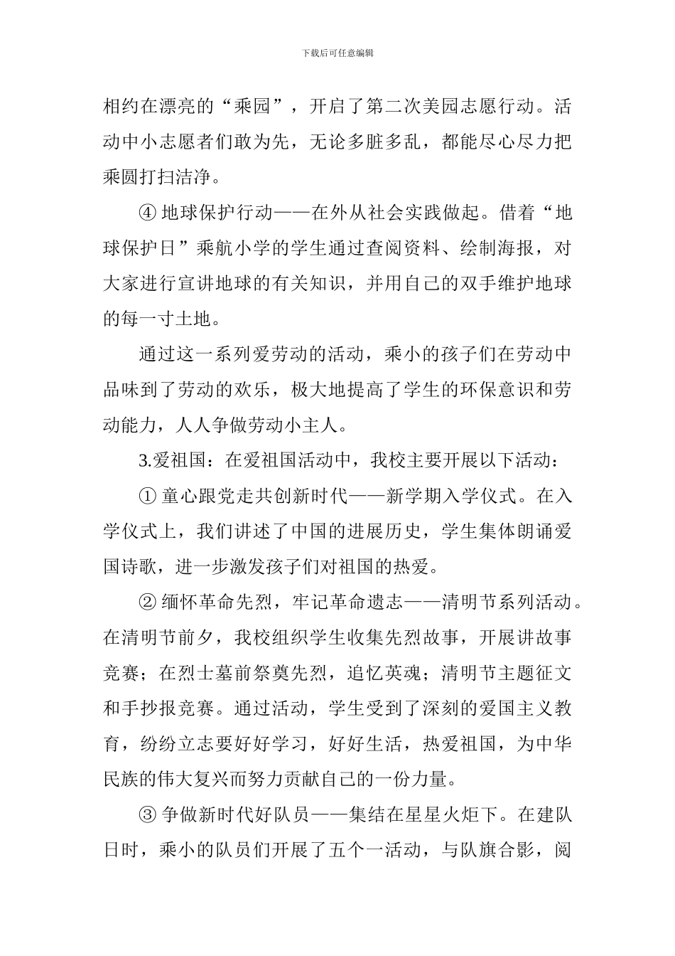 小学“爱学习、爱劳动、爱祖国”教育活动总结_第3页