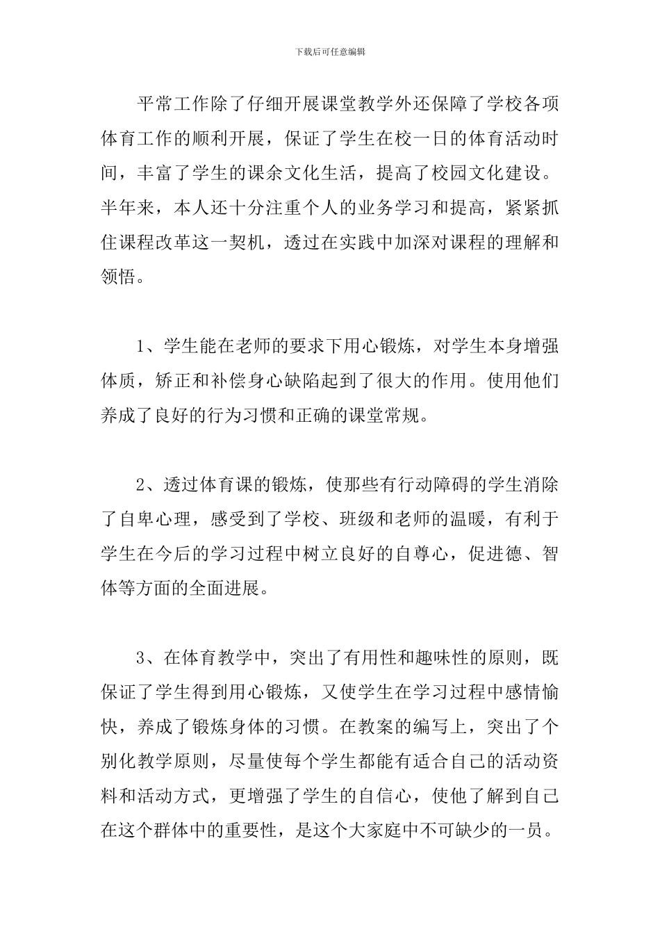 学校体育教学工作总结范例_第2页