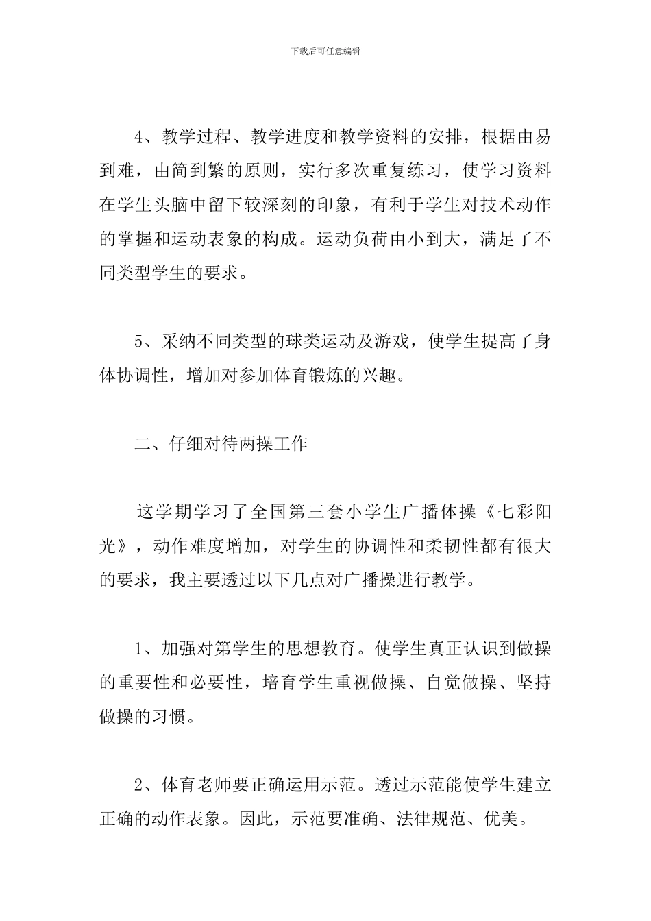 学校体育教学工作总结范例_第3页