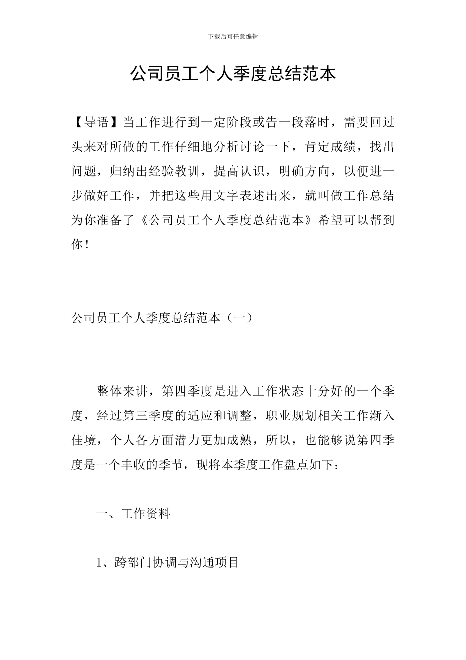 公司员工个人季度总结范本_第1页