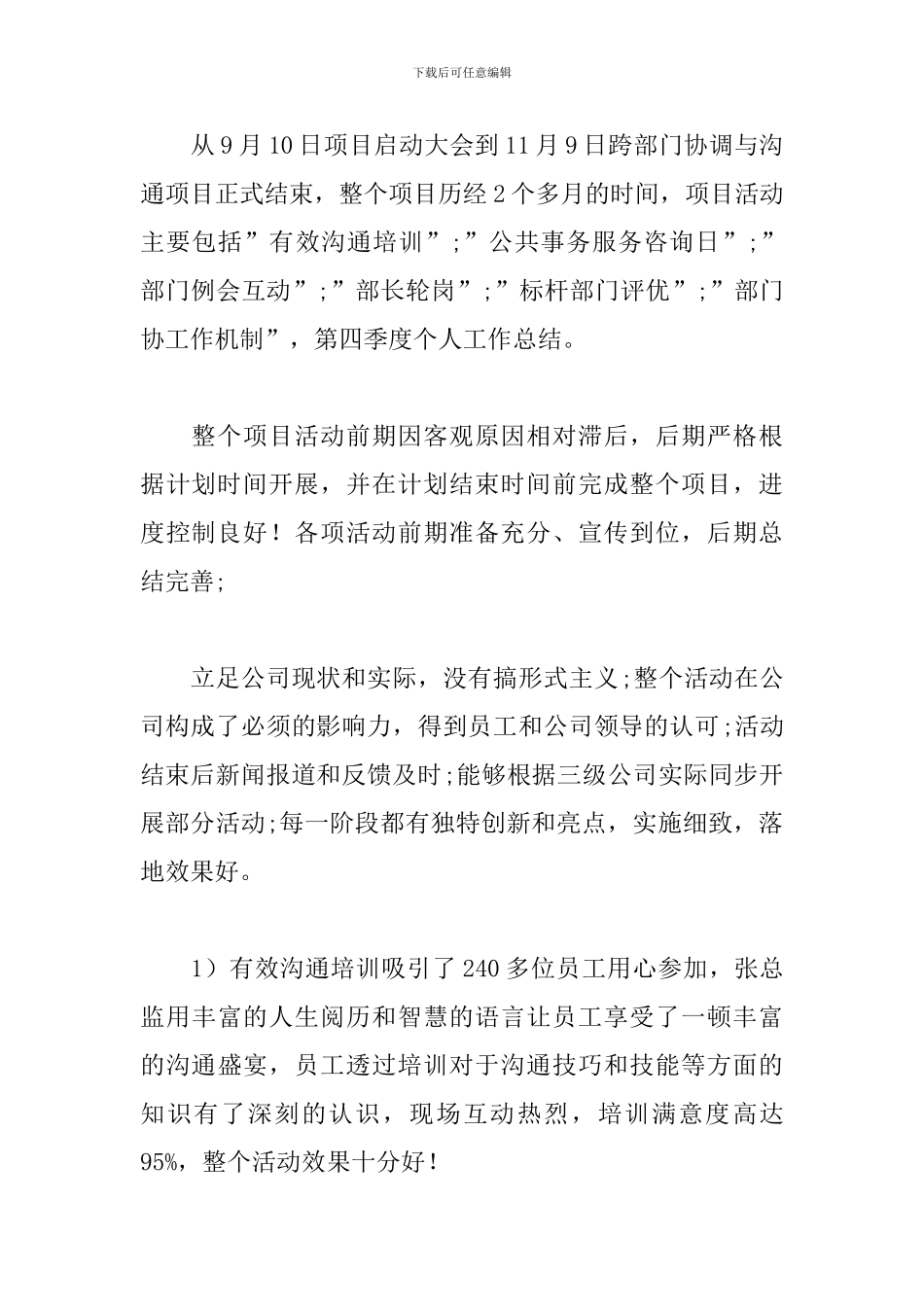 公司员工个人季度总结范本_第2页