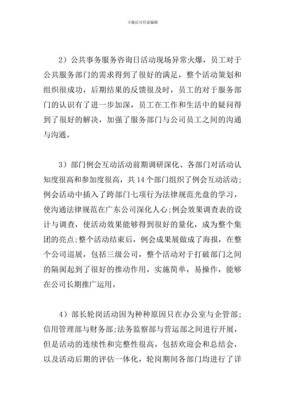 公司员工个人季度总结范本_第3页