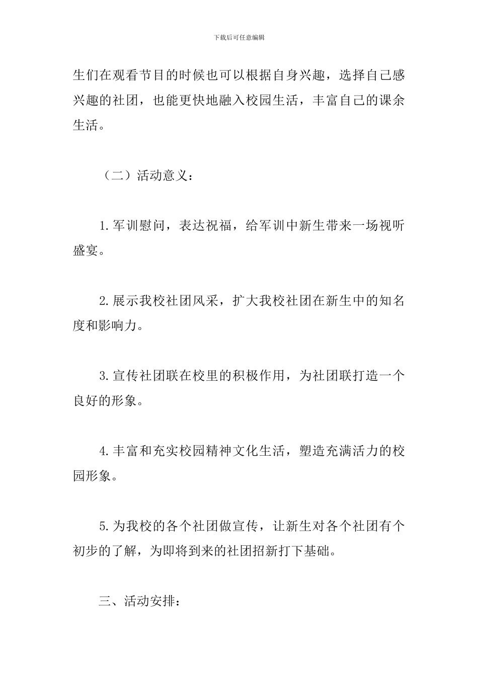 2024大学社团迎新活动策划_第3页